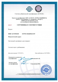 Сертификат ISO 45001-2018 - система менеджмента безопасности условий труда в Твери