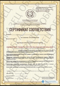 Сертификат РПО для гостиницы в Твери