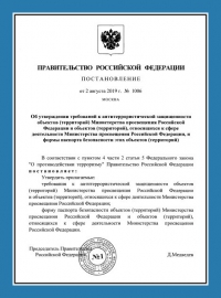 Паспорт антитеррористической защищенности объекта образования в Твери