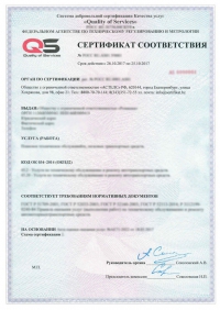 Сертификация услуг гостиниц в Твери