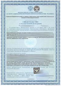 Свидетельство о государственной регистрации продукции в Твери